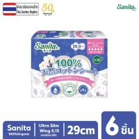 (YL)Sanita / แซนนิต้า 100% ออร์แกนิค คอทตอน อัลตร้าสลิม มีปีก 29.0ซม. 6ชิ้น/ห่อ อ่อนโยนสูงสุด..หมดปั