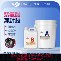 {可刷卡 打統編}韌性聚氨酯電子灌封膠PU洗衣機密封膠線路板防水膠驅動灌封導熱膠