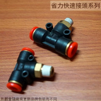 省力快速接頭 SPB  三通 T型中螺紋 風管 氣管 PU管 空壓機 空壓 快擰 省力接頭 快速接頭