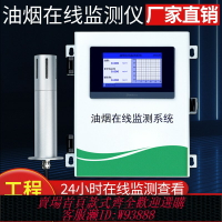 {臺灣公司貨 可打統編}餐飲油煙檢測儀廚房食堂煙氣顆粒物在線監測系統油煙濃度監測儀
