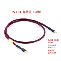川木  紅鷹無氧銅 USB線 解碼器音效卡  連接線 DAC資料線 發燒級 USB 音訊線