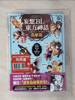 【書寶二手書T1／漫畫書_AVJ】妄想BL東方神話_偽娘篇_Akimi, Ayami, 柳宮燐, 重花, 望Nozomi, 菊一?