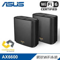 ASUS ZenWiFi AX XT8 AX6600 全屋網狀WiFi系統 雙入組
