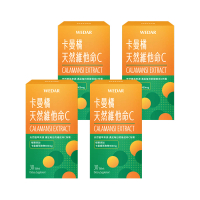 【Wedar 薇達】卡曼橘天然維他命C 4盒組(30顆/盒.抵禦必備.足量天然C.植物萃取)