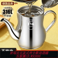 {台灣公司貨 可打統編}德國油壺食品級帶過濾網加厚廚房家用濾油壺不銹鋼316防漏瀝油壺
