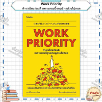หนังสือWork Priority ทํางานไหนก่อนดี เพราะตอนนี้ทุกอย่างดูด่วนไปหมด ผู้เขียน: ทากาฮิโกะ ทานากะ(มือ1พ