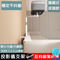 附發票 工廠直銷 【宅配免運】床頭投影儀支架 免夾免打孔 家用投影機放置臺 靠牆投影儀托盤 投影儀架 投影機支架 投影儀置物架特惠/全館折扣 售後保障 可開發 zl548