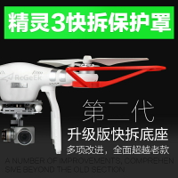 適用于dji大疆精靈3 SE保護環螺旋槳圈Phantom2防撞套防護罩無人