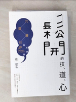 【書寶二手書T1／養生_C2O】鬆開的技、道、心：穴道導引應用錦囊_蔡璧名