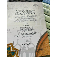 Terbaru kitab langka dan bagus Kitab Rasa'il fi al-Tawhid karya Imam Izzuddin bin Abdussalam Sulthan