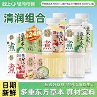 椰泰轻上苹果黄芪水免熬煮植物饮料开盖即饮整箱批发饮品花果茶-【到手4箱，限时优惠】苹果黄芪水12瓶+冬瓜荷叶薏米水12瓶