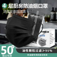 防油煙口罩廚房專用炒菜廚師kp95活性炭煮飯燒-高效防油煙顆粒【50片 黑】活性炭 [獨立包裝] 廚房專用 優質活性炭守護健康-款式31