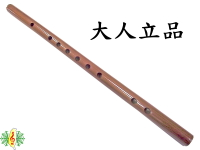 竹笛 [網音樂城] 台製 大人立品 箭竹 直吹笛 直笛 中國笛 ( 保證吹得出聲音的中國笛 )