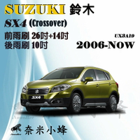 【奈米小蜂】SUZUKI SX4 S-Cross雨刷 SX4後雨刷 SX4矽膠雨刷 矽膠鍍膜 軟骨雨刷