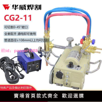 華威火焰切割機CG2-11磁力切割機半自動火焰切割機管道坡口機
