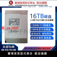 【售後無憂】原裝東芝16T機械硬盤Toshiba/東芝 MG08ACA16TE氦氣企業機械硬盤