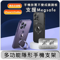 【架霸】iPhone14 Pro Max 磁吸支架/全包鏡頭保護殼
