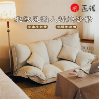 【匠俱】沙發(懶人沙發 雙人沙發 折疊沙發 榻榻米沙發 和式椅 沙發床 懶人椅 和室椅 靠背座椅)