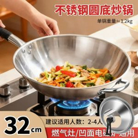 不鏽鋼炒鑊家用炒餸鑊不粘鑊煤氣灶凹面電磁爐專用