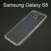超薄透明軟殼 [透明] Samsung Galaxy S8 G950FD (5.8吋)
