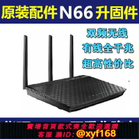 {保固一年 可打統編}華碩RT-N66U RT-AC66U B1雙頻家用千兆無線路由器ac68U RT-AX56U