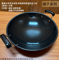 台灣製造 雙龍牌 新型 易潔鍋 (雙耳 尺2 尺3 尺4 尺5 鐵鍋 炒菜鍋 炒鍋 琺瑯 山東鍋 中華 中式