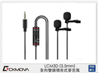 CKMOVA LCM3D 全向性 領夾式 麥克風 3.5mm (LCM3 D,公司貨)【跨店APP下單最高20%點數回饋】