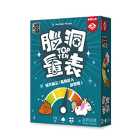 『高雄龐奇桌遊』 腦洞量表 top ten 繁體中文版  正版桌上遊戲專賣店