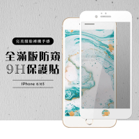Iphone6s 6 全滿版覆蓋鋼化膜9H白邊防窺玻璃保護貼(Iphone6保護貼6S保護貼Iphone6鋼化膜6S鋼化膜)