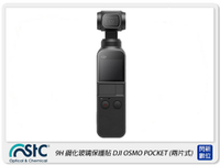 STC 鋼化光學 螢幕保護玻璃 LCD 保護貼 適用DJI OSMO Pocket PocketII 兩片式【跨店APP下單最高20%點數回饋】