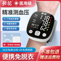 葵花手腕式血壓計電子量血壓測壓儀老人家用高精準醫用充電測量表