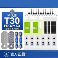 【光亮增艷】適配科沃斯T30 PRO掃地機器人配件抹布集塵袋拖布耗材邊滾刷濾芯