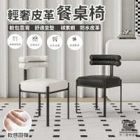 【輕奢皮革餐椅 宅配免運】絨布餐椅 化妝椅 休閒椅 臥室軟包靠背椅 設計師椅子 餐廳椅 便宜椅子 北歐簡易風RSH41