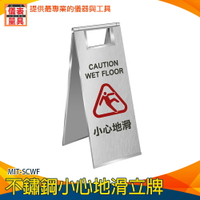 【儀表量具】打掃拖地 標語 標示牌 提醒牌 MIT-SCWF 小心地滑 不鏽鋼告示牌 立牌