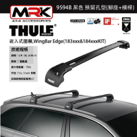 【MRK】Thule 9594B 黑 嵌入式圍欄,預留孔型(腳座+橫桿) 不含KIT WingBar Edge(183xxx&amp;184