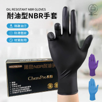 【Jo Go Wu】耐油型NBR手套-2入(塑膠手套/醫療手套/加厚手套/無粉手套/橡膠手套/NBR)