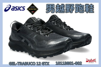 大自在  Asics 亞瑟士 男越野跑鞋 GEL-TRABUCO 12 GTX 防水系列 抓地力 1011B801-002