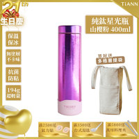 TiKOBO 鈦工坊純鈦餐具 400ml 山櫻粉 超輕量純鈦星光瓶／雙層真空鈦保溫瓶／鈦隨行杯／鈦水壺 (快)