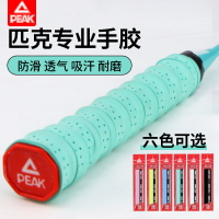 匹克/PEAK羽毛球拍手膠龍骨吸汗帶專業防滑吸汗網球手柄纏繞綁帶