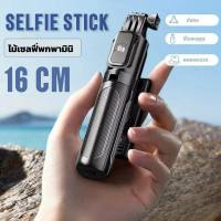 P10 Mini Selfie Stick ไม้เซลฟี่พกพา ไฟ LED ถอดได้ หมุน 360° ขาตั้งกล้อง รีโมท Bluetooth ถ่าย Vlog สุ