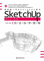 【電子書】SketchUp Pro 8.0 完全自学教程