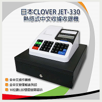 Clover 日本 JET-330 熱感式中文收據收銀機