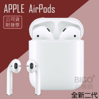 【原廠保證】Apple AirPods 第二代無線藍芽耳機 無線耳機 運動耳機 蘋果耳機 iPhone 配件