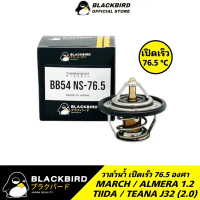 ขาย BLACKBIRD วาล์วน้ำ MARCH , ALMERA เปิดเร็ว 76.5 องศา #B-ED000