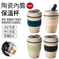 【SUNLY】陶瓷內膽咖啡杯 保溫保冰辦公杯340ML（便攜隨行/保溫杯/陶瓷咖啡杯/保溫瓶）