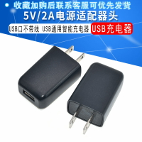 5V2A電源適配器USB口不帶線 USB通用智能充電器 USB充電器 小風扇