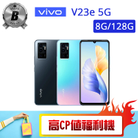 【vivo】B級福利品 V23e 5G（8G/128G）