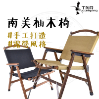 【露營中毒本鋪】TNR 柚木折疊椅(柚木椅 折疊椅 摺疊椅 戶外椅 露營椅)