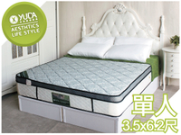 【YUDA】天使之床 軟硬適中 透氣式涼感設計 恆溫舒適 3.5尺 單人 三線 獨立筒 床墊/彈簧床墊