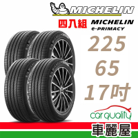 Michelin 米其林 輪胎 米其林 E-PRIMACY 2256517吋_四入組_225/65/17(車麗屋)